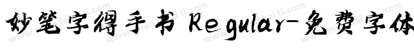 妙笔字得手书 Regular字体转换